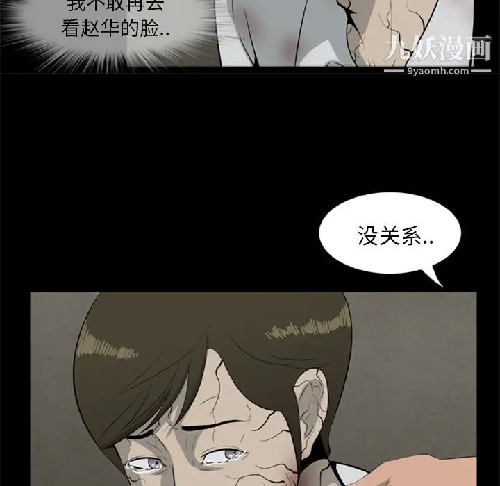 《尸去本性》漫画最新章节第11话免费下拉式在线观看章节第【50】张图片