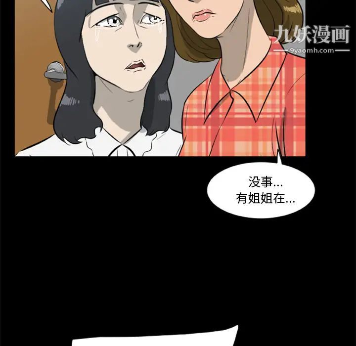 《尸去本性》漫画最新章节第13话免费下拉式在线观看章节第【41】张图片