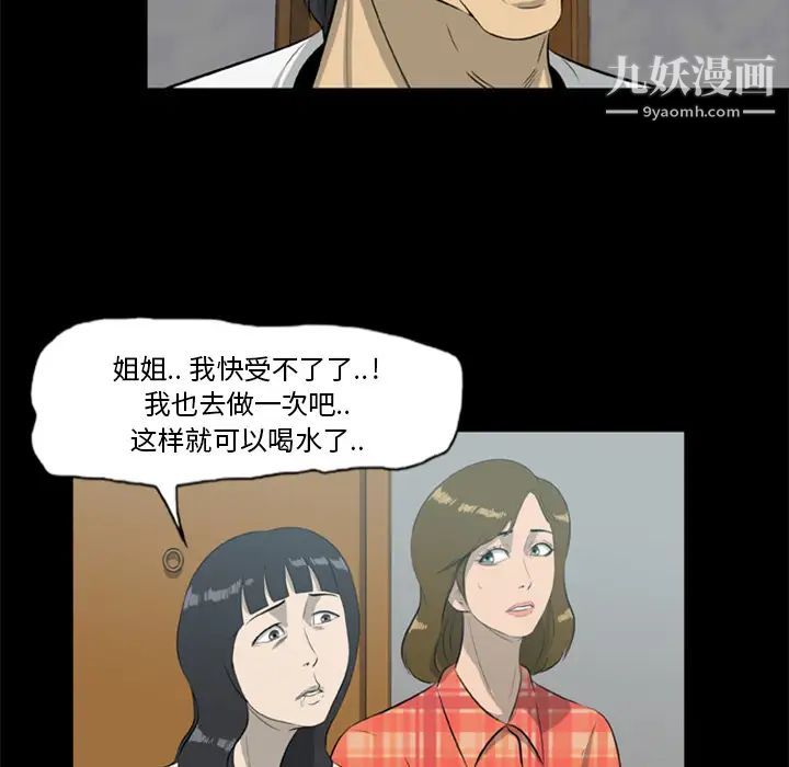 《尸去本性》漫画最新章节第13话免费下拉式在线观看章节第【62】张图片