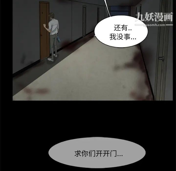 《尸去本性》漫画最新章节第13话免费下拉式在线观看章节第【73】张图片