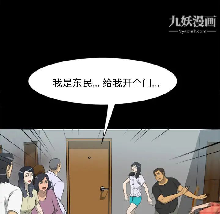 《尸去本性》漫画最新章节第13话免费下拉式在线观看章节第【71】张图片