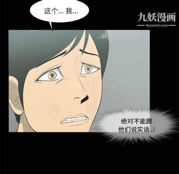 《尸去本性》漫画最新章节第14话免费下拉式在线观看章节第【37】张图片