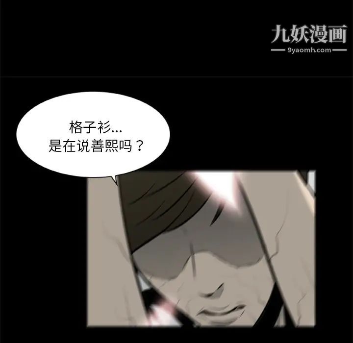 《尸去本性》漫画最新章节第14话免费下拉式在线观看章节第【64】张图片