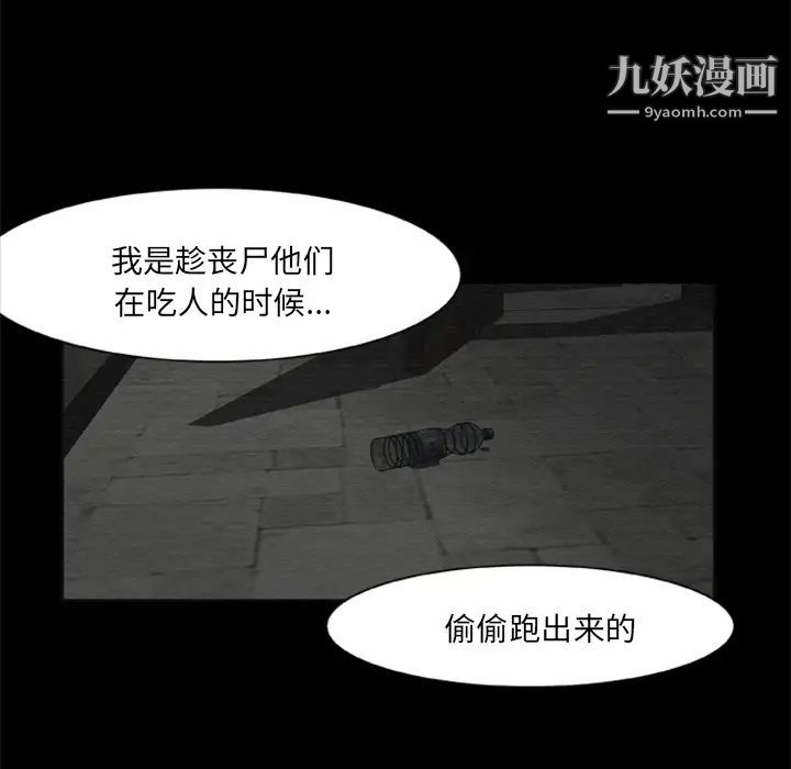 《尸去本性》漫画最新章节第14话免费下拉式在线观看章节第【38】张图片