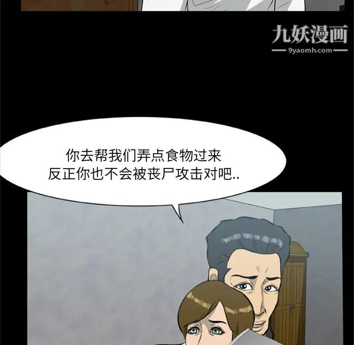 《尸去本性》漫画最新章节第15话免费下拉式在线观看章节第【61】张图片