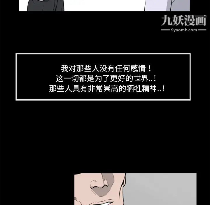 《尸去本性》漫画最新章节第16话免费下拉式在线观看章节第【68】张图片