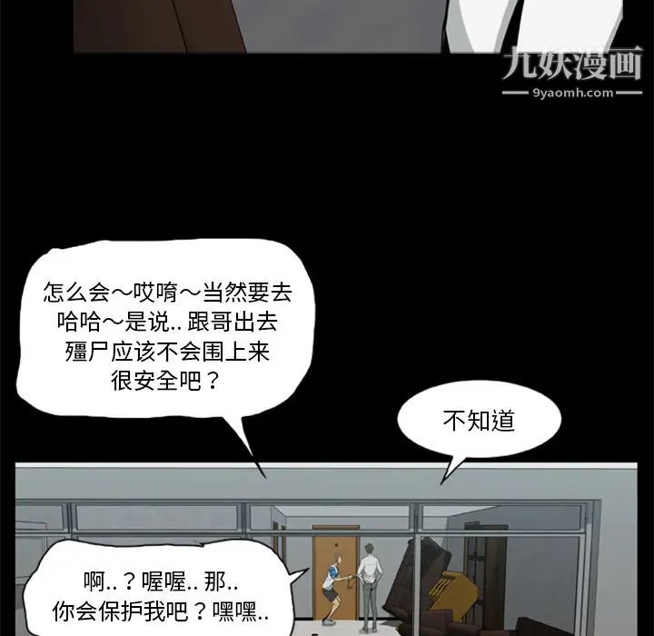 《尸去本性》漫画最新章节第16话免费下拉式在线观看章节第【7】张图片