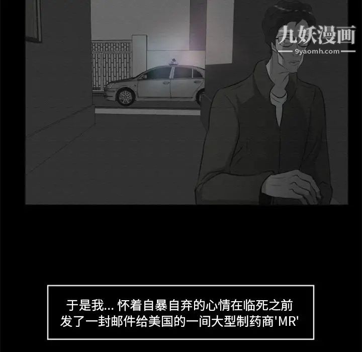 《尸去本性》漫画最新章节第16话免费下拉式在线观看章节第【42】张图片