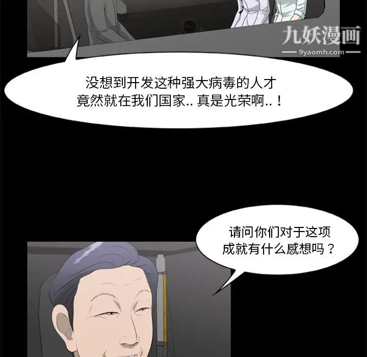 《尸去本性》漫画最新章节第16话免费下拉式在线观看章节第【13】张图片