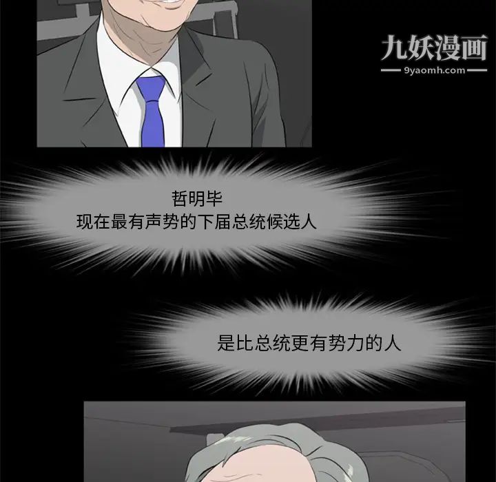 《尸去本性》漫画最新章节第16话免费下拉式在线观看章节第【14】张图片