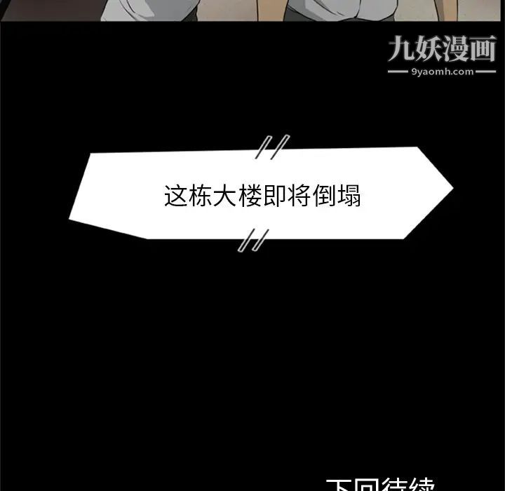 《尸去本性》漫画最新章节第16话免费下拉式在线观看章节第【73】张图片