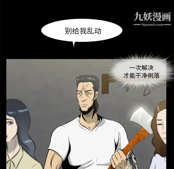 《尸去本性》漫画最新章节第17话免费下拉式在线观看章节第【52】张图片