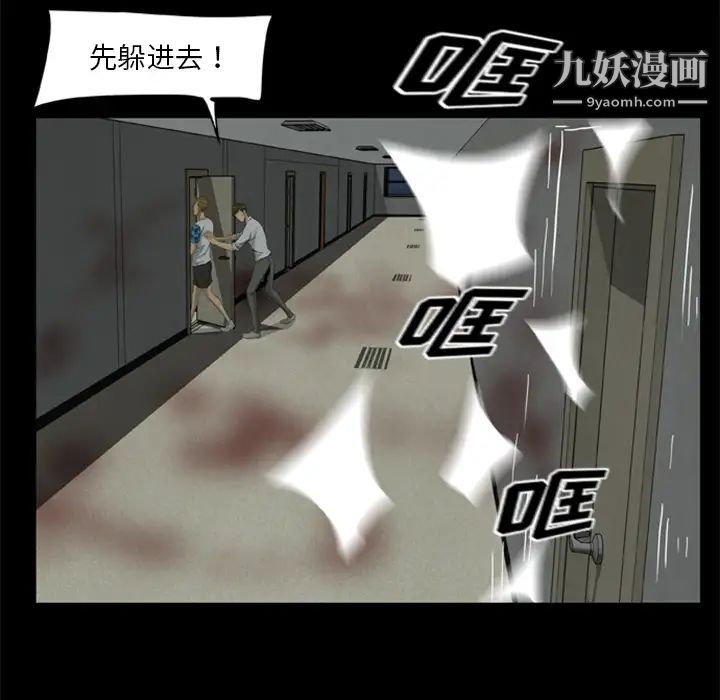 《尸去本性》漫画最新章节第17话免费下拉式在线观看章节第【12】张图片