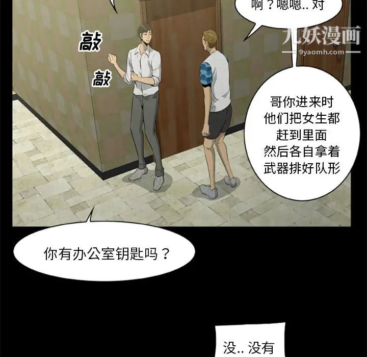 《尸去本性》漫画最新章节第17话免费下拉式在线观看章节第【31】张图片