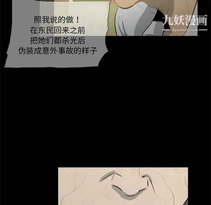 《尸去本性》漫画最新章节第17话免费下拉式在线观看章节第【26】张图片