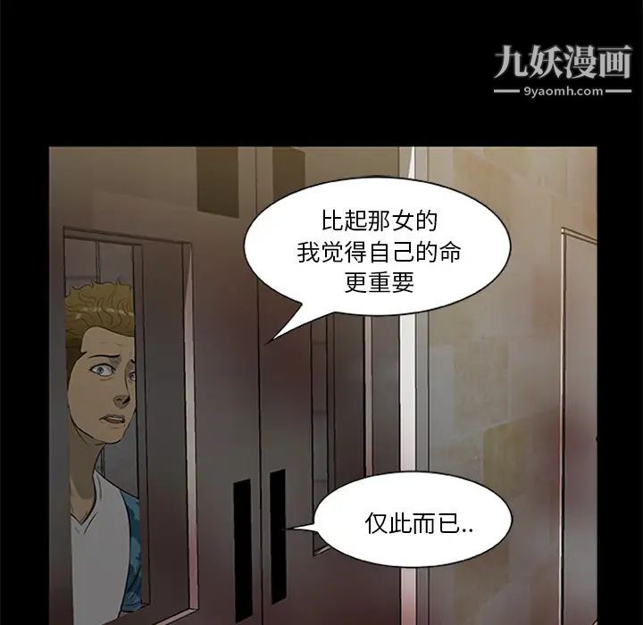 《尸去本性》漫画最新章节第19话免费下拉式在线观看章节第【14】张图片