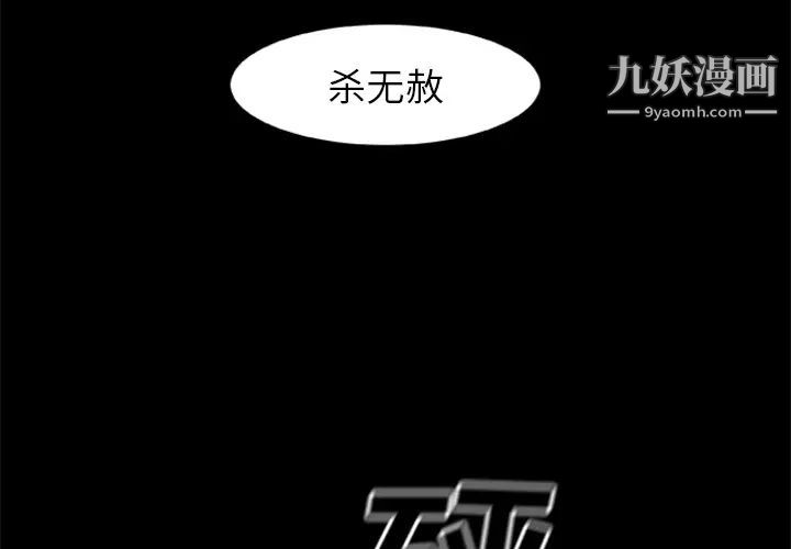 《尸去本性》漫画最新章节第19话免费下拉式在线观看章节第【3】张图片