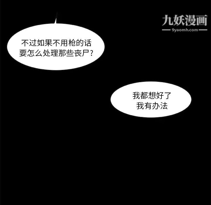 《尸去本性》漫画最新章节第19话免费下拉式在线观看章节第【40】张图片