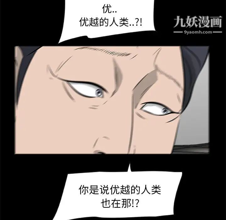 《尸去本性》漫画最新章节第19话免费下拉式在线观看章节第【38】张图片