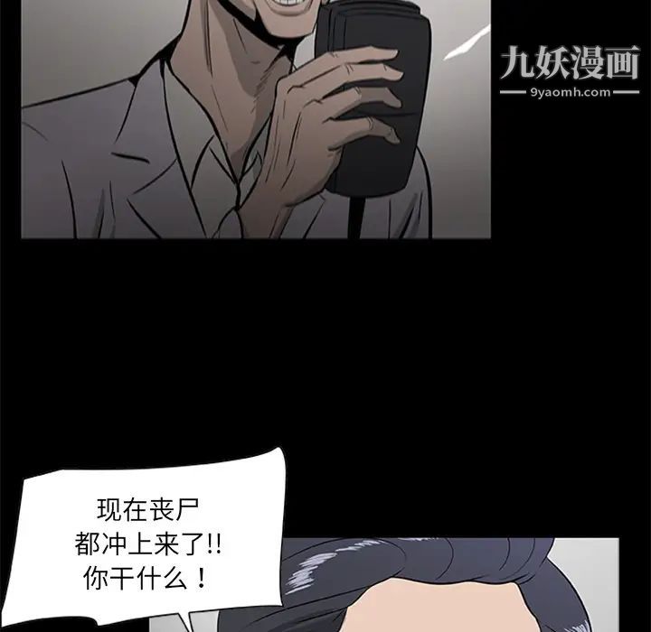 《尸去本性》漫画最新章节第19话免费下拉式在线观看章节第【34】张图片