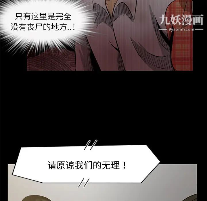 《尸去本性》漫画最新章节第19话免费下拉式在线观看章节第【65】张图片