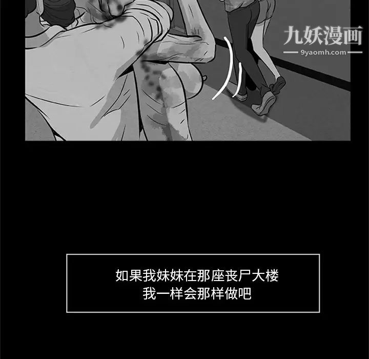 《尸去本性》漫画最新章节最终话免费下拉式在线观看章节第【21】张图片