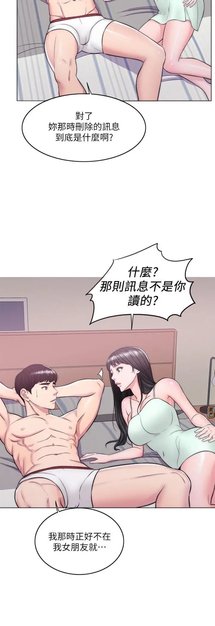 《湿身游泳课》漫画最新章节第10话 - 女友突然登门免费下拉式在线观看章节第【25】张图片