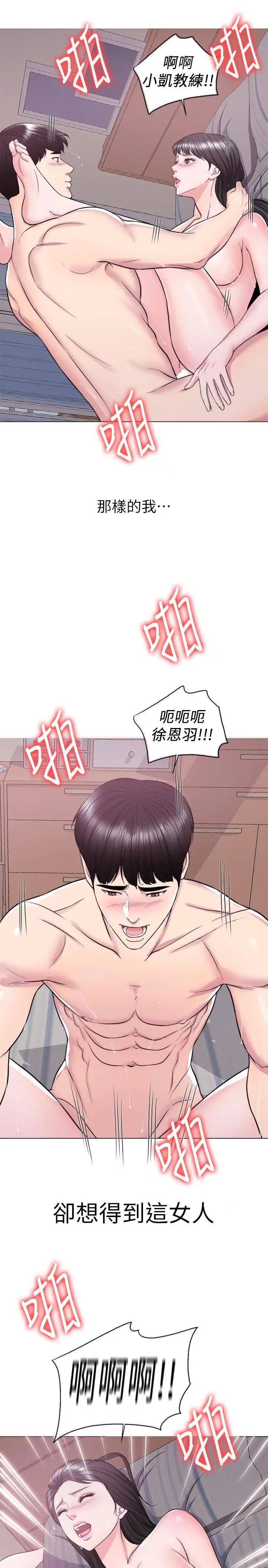 《湿身游泳课》漫画最新章节第10话 - 女友突然登门免费下拉式在线观看章节第【22】张图片