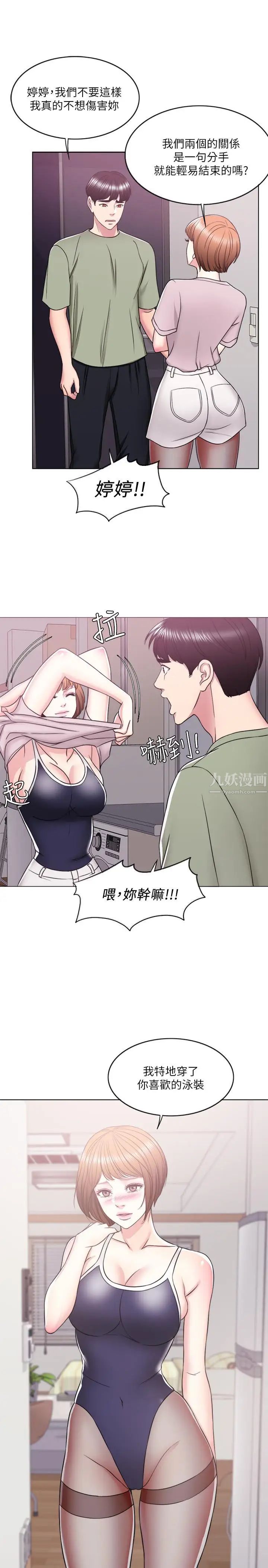 《湿身游泳课》漫画最新章节第13话 - 特地穿了你喜欢的泳衣免费下拉式在线观看章节第【39】张图片