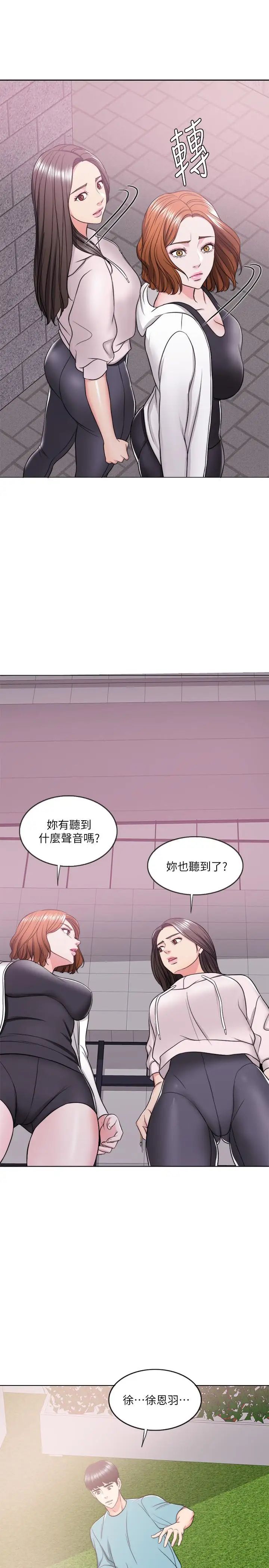 《湿身游泳课》漫画最新章节第15话 - 危险的地方免费下拉式在线观看章节第【24】张图片