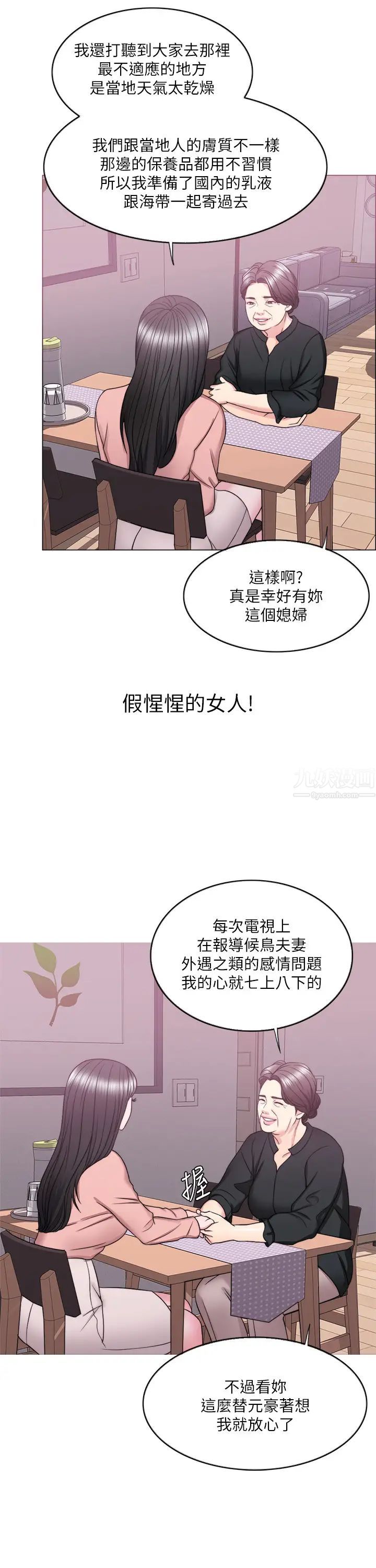 《湿身游泳课》漫画最新章节第24话 - 小凯对婷婷动粗免费下拉式在线观看章节第【27】张图片