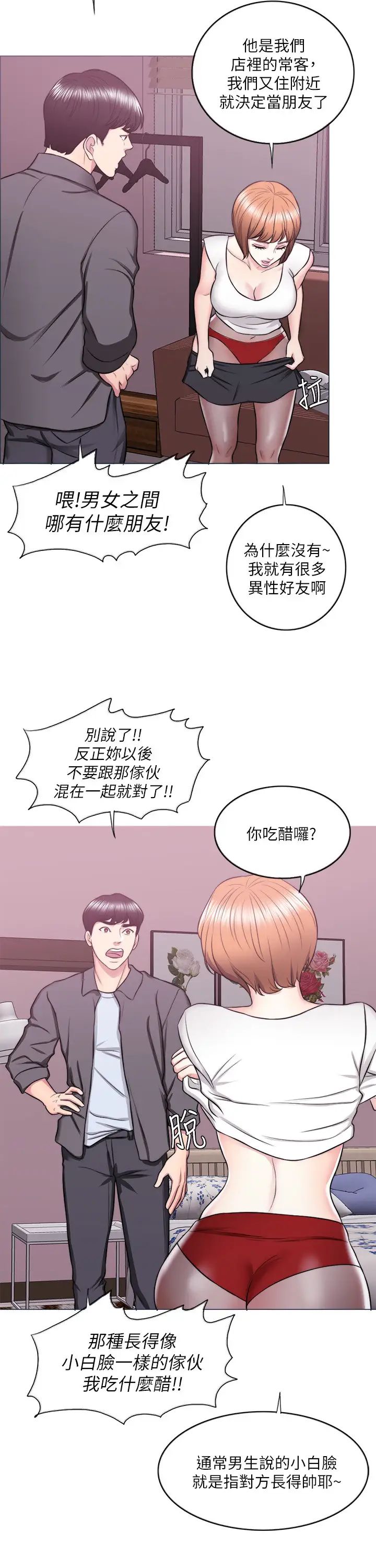 《湿身游泳课》漫画最新章节第24话 - 小凯对婷婷动粗免费下拉式在线观看章节第【15】张图片