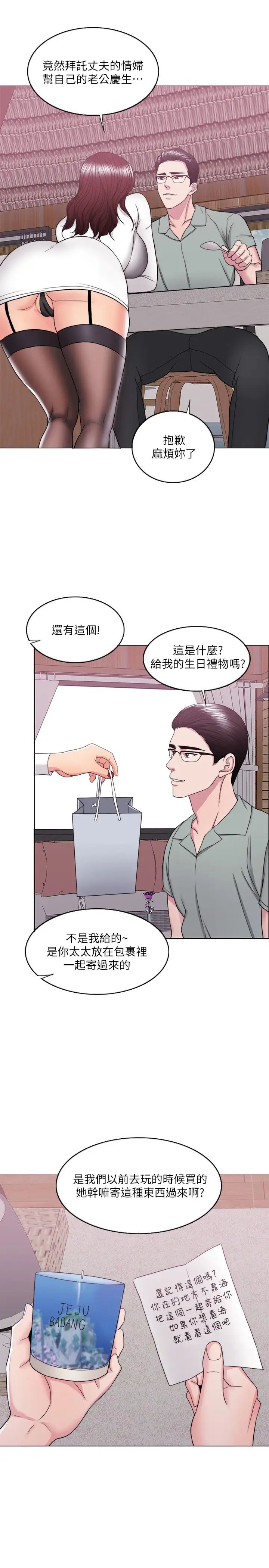 《湿身游泳课》漫画最新章节第24话 - 小凯对婷婷动粗免费下拉式在线观看章节第【30】张图片