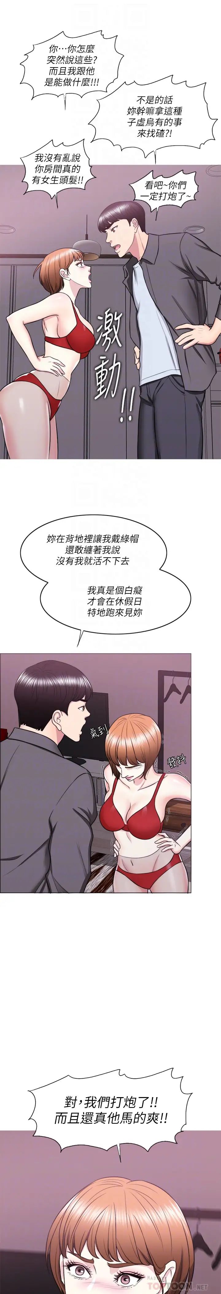 《湿身游泳课》漫画最新章节第24话 - 小凯对婷婷动粗免费下拉式在线观看章节第【18】张图片