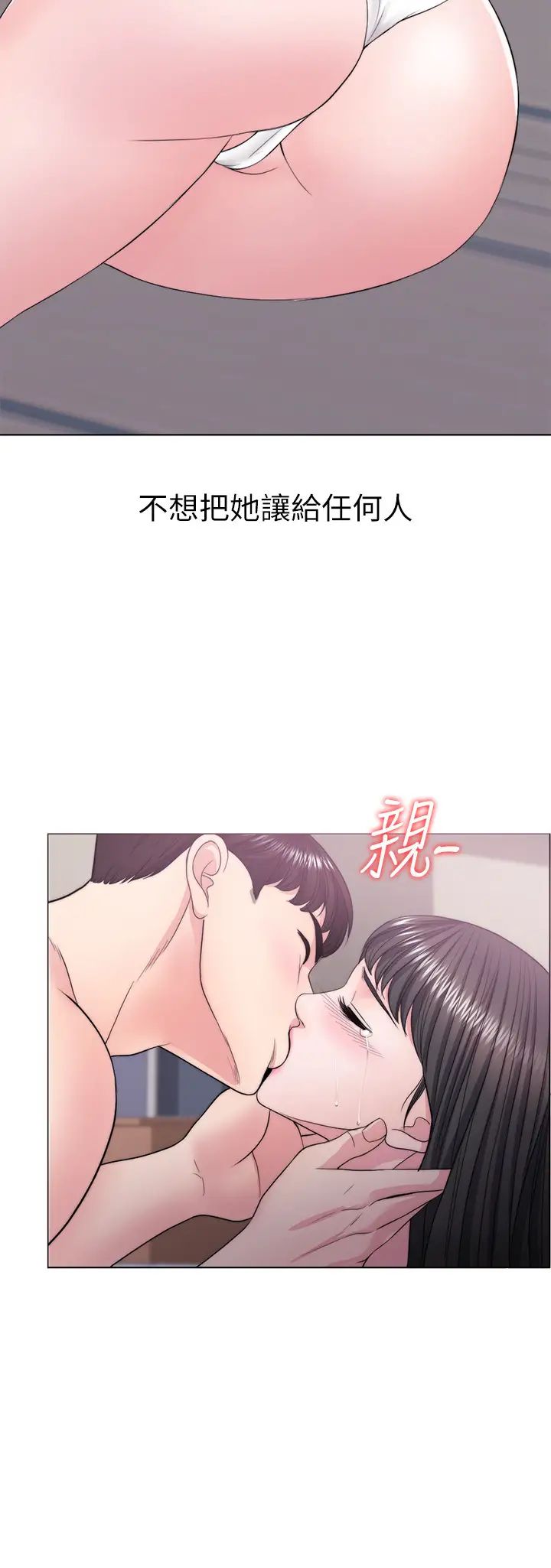 《湿身游泳课》漫画最新章节第25话 - 想让她成为我的女人免费下拉式在线观看章节第【35】张图片