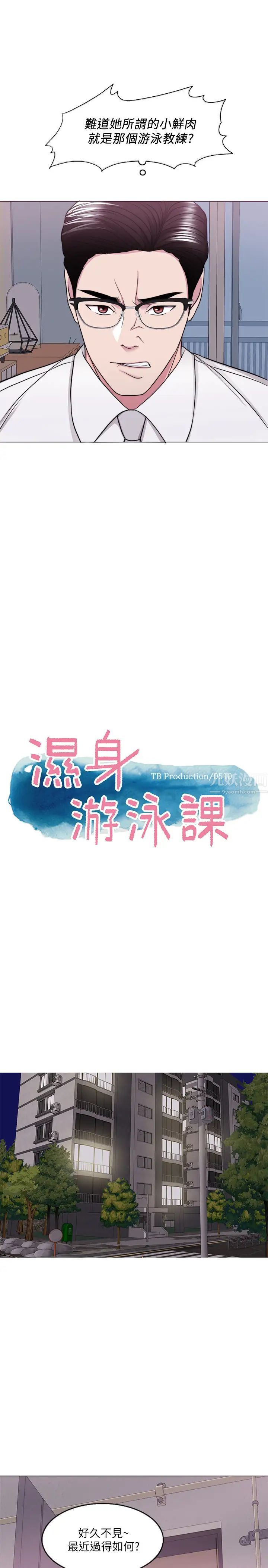 《湿身游泳课》漫画最新章节第45话 - 我已经在生气了免费下拉式在线观看章节第【7】张图片