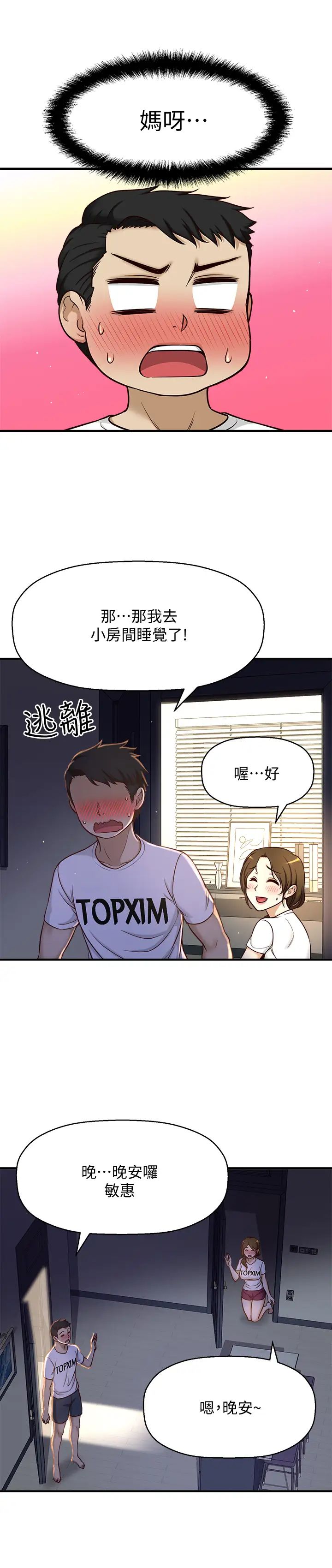 《是谁偷上他的?》漫画最新章节第1话 - 和性感的同事们去旅游免费下拉式在线观看章节第【61】张图片