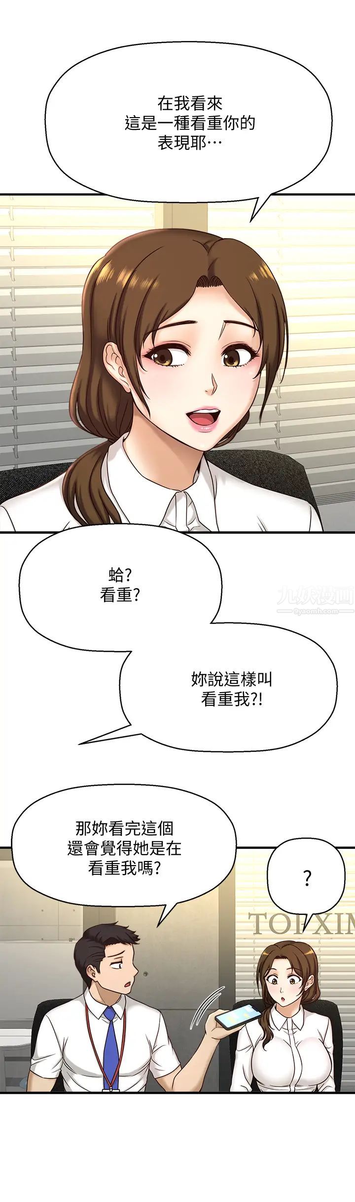 《是谁偷上他的?》漫画最新章节第1话 - 和性感的同事们去旅游免费下拉式在线观看章节第【26】张图片