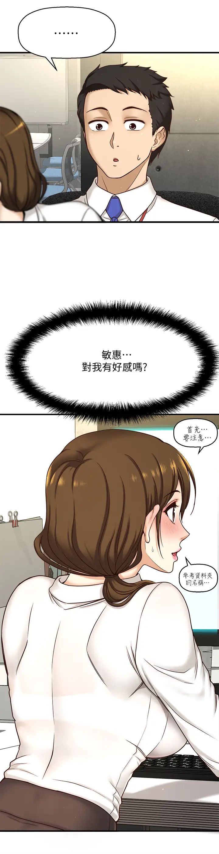 《是谁偷上他的?》漫画最新章节第1话 - 和性感的同事们去旅游免费下拉式在线观看章节第【31】张图片