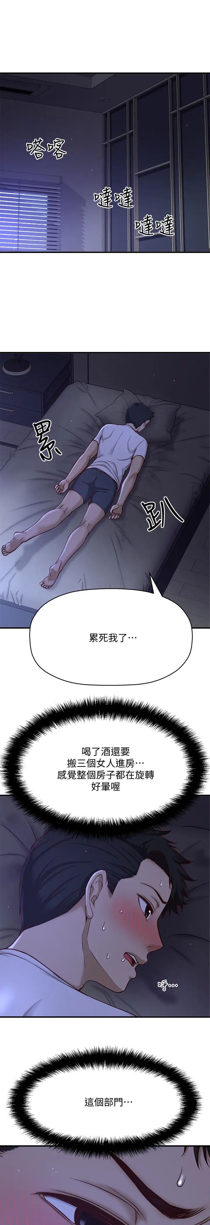 《是谁偷上他的?》漫画最新章节第1话 - 和性感的同事们去旅游免费下拉式在线观看章节第【62】张图片