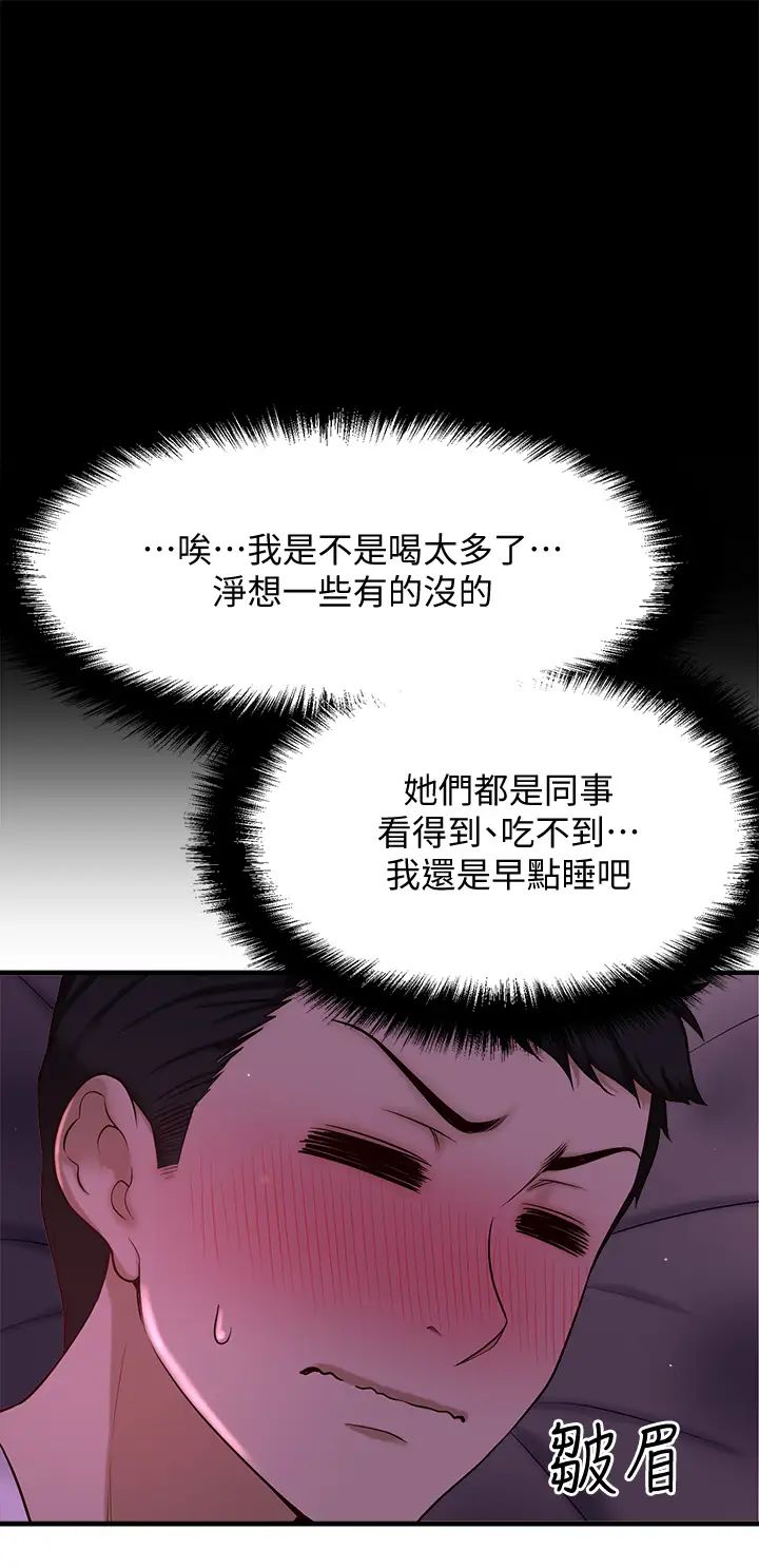 《是谁偷上他的?》漫画最新章节第1话 - 和性感的同事们去旅游免费下拉式在线观看章节第【70】张图片