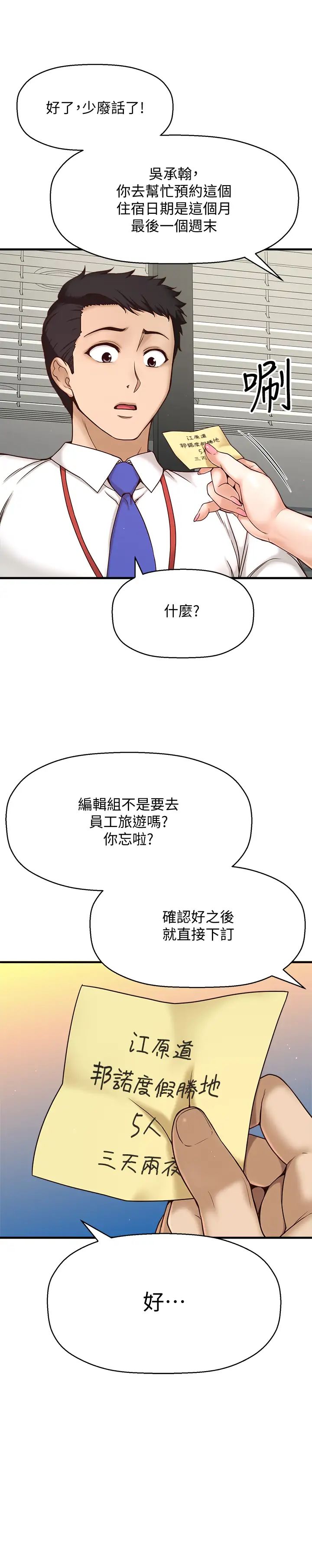 《是谁偷上他的?》漫画最新章节第1话 - 和性感的同事们去旅游免费下拉式在线观看章节第【43】张图片