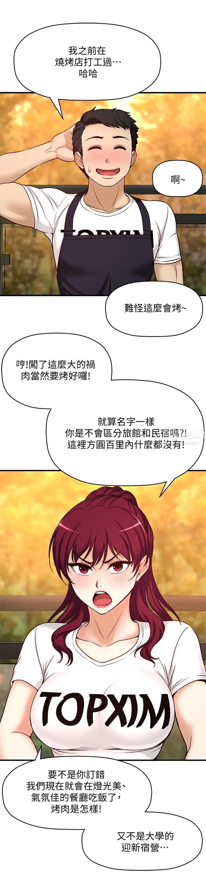 《是谁偷上他的?》漫画最新章节第1话 - 和性感的同事们去旅游免费下拉式在线观看章节第【50】张图片