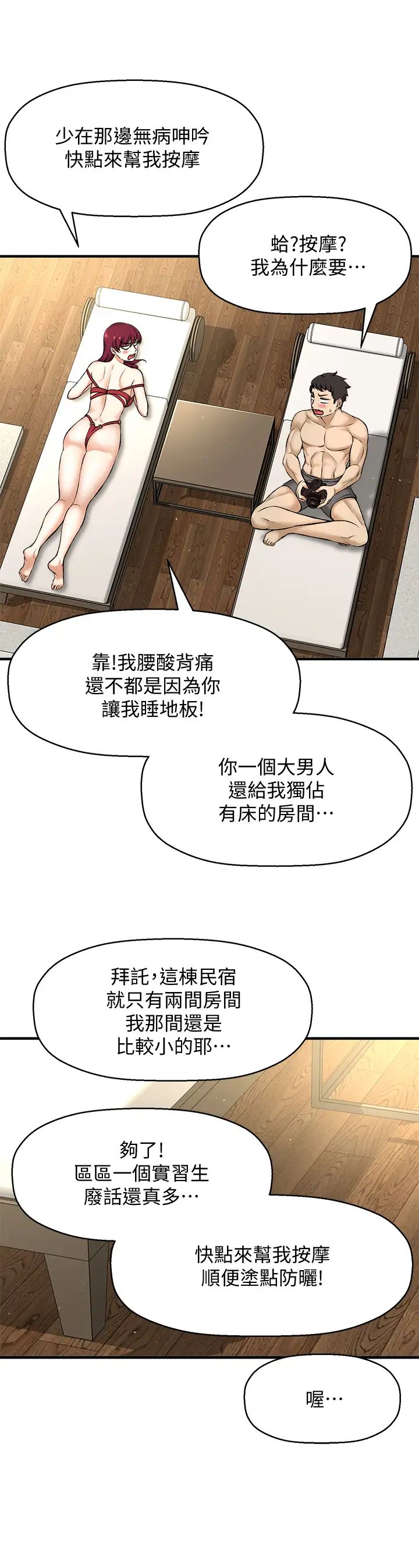 《是谁偷上他的?》漫画最新章节第2话 - 残留在指尖的余韵免费下拉式在线观看章节第【54】张图片