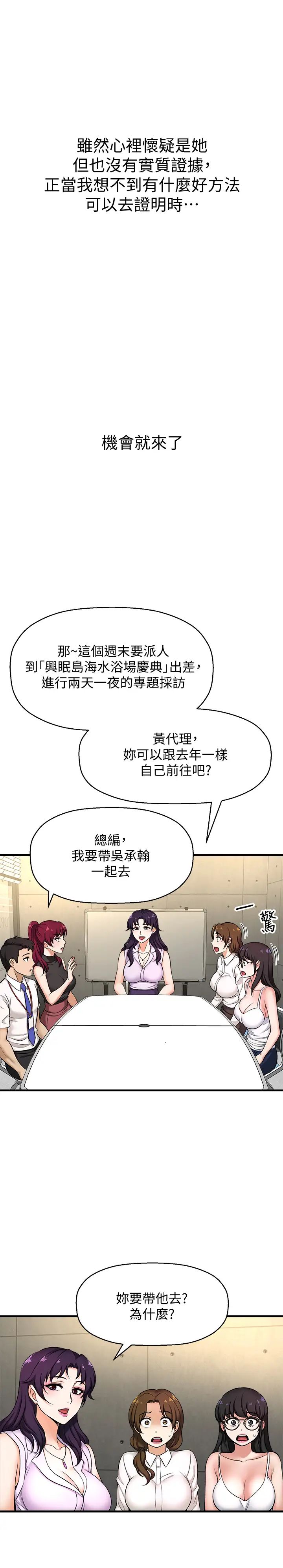 《是谁偷上他的?》漫画最新章节第3话 - 与刁钻女主管的色情出差免费下拉式在线观看章节第【28】张图片