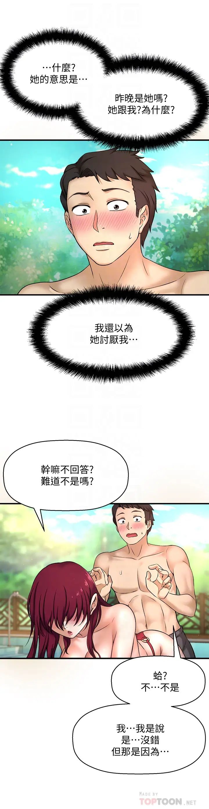 《是谁偷上他的?》漫画最新章节第3话 - 与刁钻女主管的色情出差免费下拉式在线观看章节第【10】张图片