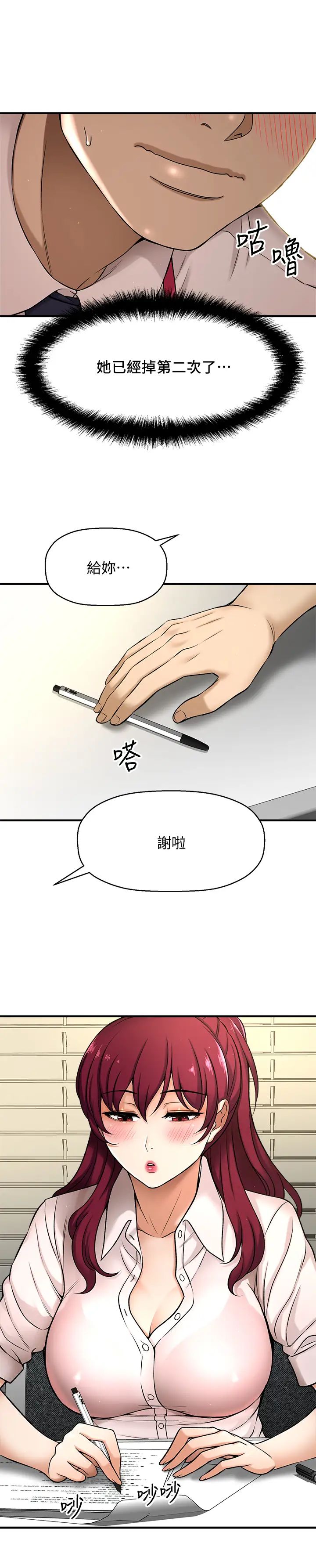 《是谁偷上他的?》漫画最新章节第3话 - 与刁钻女主管的色情出差免费下拉式在线观看章节第【21】张图片