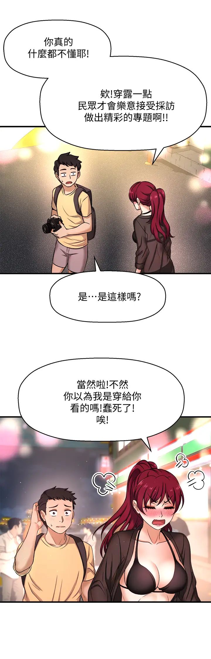 《是谁偷上他的?》漫画最新章节第3话 - 与刁钻女主管的色情出差免费下拉式在线观看章节第【33】张图片