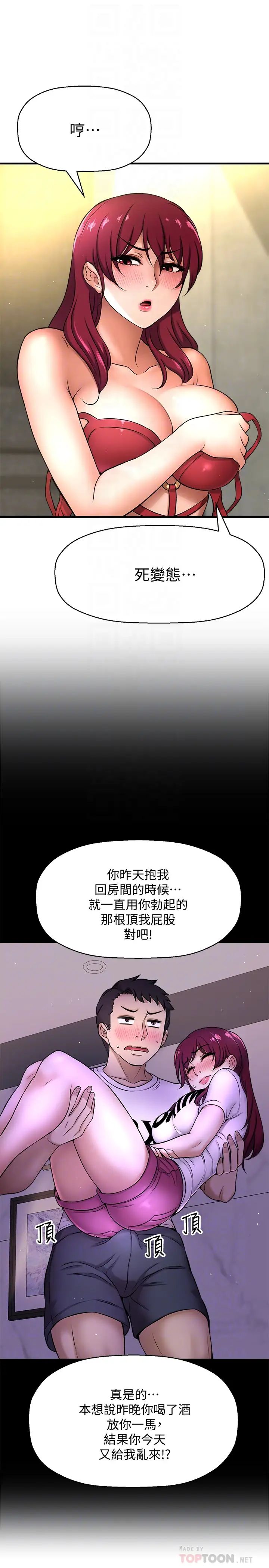 《是谁偷上他的?》漫画最新章节第3话 - 与刁钻女主管的色情出差免费下拉式在线观看章节第【12】张图片