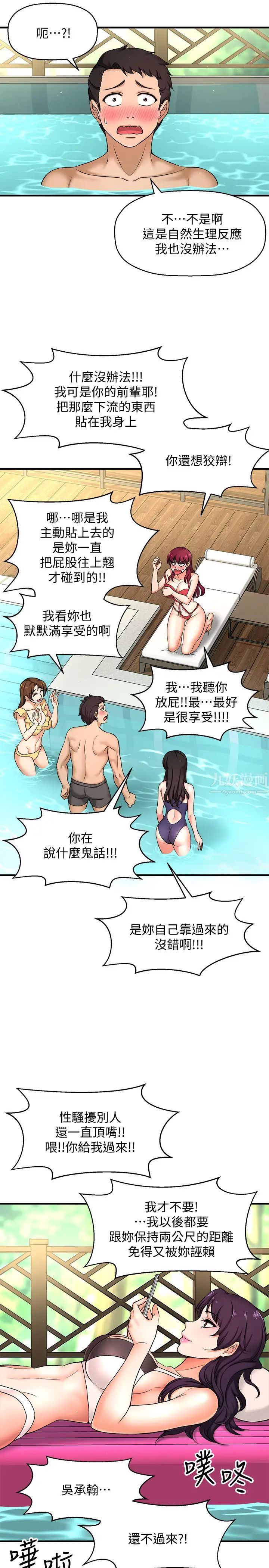 《是谁偷上他的?》漫画最新章节第3话 - 与刁钻女主管的色情出差免费下拉式在线观看章节第【13】张图片